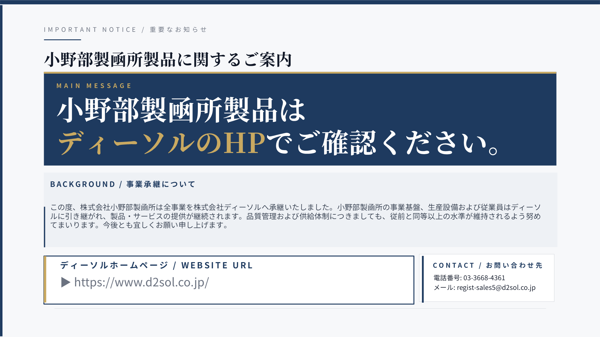 小野部製凾所製品に関するご案内